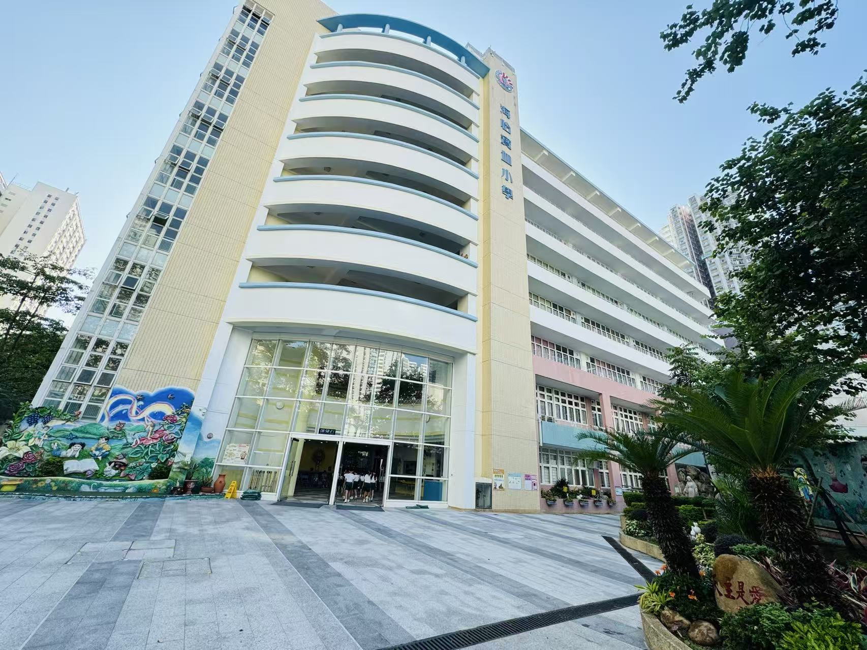 香港海怡宝血小学